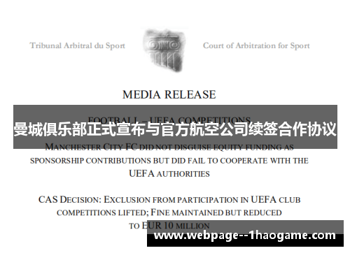 曼城俱乐部正式宣布与官方航空公司续签合作协议