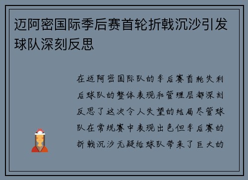 迈阿密国际季后赛首轮折戟沉沙引发球队深刻反思 迈阿密国际季后赛首轮折戟沉沙引发球队深刻反思