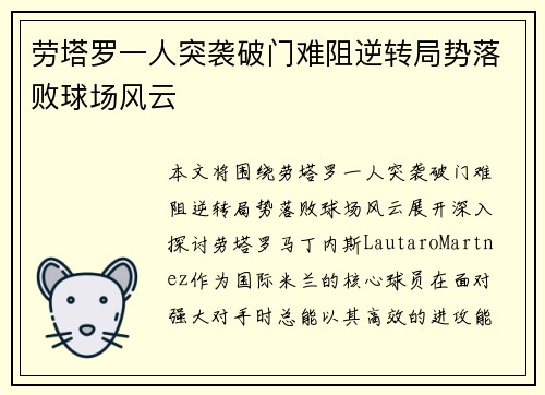 劳塔罗一人突袭破门难阻逆转局势落败球场风云 劳塔罗一人突袭破门难阻逆转局势落败球场风云