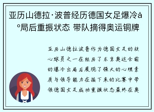 亚历山德拉·波普经历德国女足爆冷出局后重振状态 带队摘得奥运铜牌 亚历山德拉·波普经历德国女足爆冷出局后重振状态 带队摘得奥运铜牌