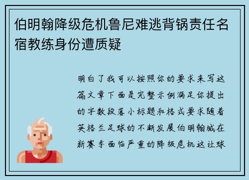伯明翰降级危机鲁尼难逃背锅责任名宿教练身份遭质疑 伯明翰降级危机鲁尼难逃背锅责任名宿教练身份遭质疑
