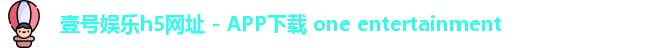 壹号娱乐